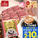 15日限定クーポン＆ポイントUP！ 鮮度抜群 ドリップコーヒー ドリップバッグ コーヒー カフェインレス 送料無料 8g ×50袋 福袋 セット モカ 50杯分 個包装 ノンカフェ デカフェ 大容量 澤井珈琲 【RDT】 【TSDT】