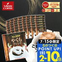 15日限定クーポン＆ポイントUP！ 鮮度抜群 ドリップコーヒー 50袋 珈琲 ドリップパック 送料無料 コーヒー 福袋 セット ドリップバッグ 福袋 セット 8gx50袋 個包装 8g 1分で出来るのやくもブレンド50杯分入り ブレンドコーヒー 澤井珈琲 【RDT】 【TSDT】