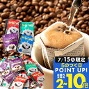15日限定クーポン＆ポイントUP！ 送料無料 ドリップバッグ 4種 8g 100袋 福袋 ライトブレンド マイルドブレンド ビターブレンド アニバーサリーブレンド 飲み比べ セット 澤井珈琲 鮮度抜群 大容量 個包装 【RDT】 【TSDT】