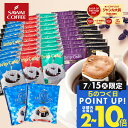 15日限定クーポン＆ポイントUP！ ドリップバッグ ドリップコーヒー 6種52杯分お試し福袋 52杯分 鮮度抜群 送料無料 52袋 大容量 飲み比べ お試し セット 個包装 8g アソート 澤井珈琲 【RDT】 【TSDT】