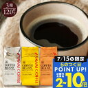 15日限定クーポン＆ポイントUP！ 焙煎したて コーヒー豆 コーヒー粉 送料無料 珈琲豆 金銀銅 3種 ソル ルナ テルス 1.2kg 400gx3袋 中挽き/豆のまま 福袋 大容量 飲み比べ 120杯分 澤井珈琲 【RDT】 【TSDT】
