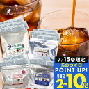 15日限定クーポン＆ポイントUP！ 水出しコーヒー アイスコーヒー パック アイスコーヒー豆 コーヒー 福袋 コールドブリュー コーヒーパック 飲み比べ お試し コーヒー専門店の水出し珈琲パック 福袋 4種 各1袋 水だし 【RDT】 【TSDT】