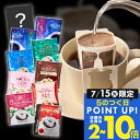 15日限定クーポン＆ポイントUP！ ドリップコーヒー 100袋 送料無料 手軽に本格 コスパ抜群【澤井珈琲 リッチな ドリップバッグ コーヒー 10種 100袋(100杯) 飲み比べ セット( 8g 個包装 )】大容量 コーヒー ドリップ ギフト 珈琲 コーヒー福袋 おせち 【RDT】 【TSDT】