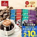 15日限定クーポン＆ポイントUP！ 送料無料 ドリップバッグ 4種 8g 16袋 メール便 1000円ポッキリ ライトブレンド マイルドブレンド ビターブレンド アニバーサリーブレンド 飲み比べ お試し セット 澤井珈琲 鮮度抜群 少量 個包装 【RDT】 【TSDT】