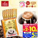 26日1:59迄クーポン＆ポイントUP！ 鮮度抜群 ドリップコーヒー ドリップバッグ コーヒー カフェインレス 送料無料 8g ×30袋 福袋 セット マンデリン 30杯分 個包装 ノンカフェ デカフェ 澤井珈琲 【RDT】 【TSDT】
