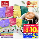 ドリップバッグ ドリップコーヒー エーデルワイス スマトラクイーン クレオパトラ クイーンシバ 華の4種 40杯分 福袋 鮮度抜群 送料無料 40袋 大容量 飲み比べ 個包装 8g スペシャリティ 本格的 リッチ 華やか 澤井珈琲 【RDT】 【TSDT】