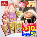 26日1:59迄クーポン＆ポイントUP！ 鮮度抜群 ドリップコーヒー ドリップバッグ コーヒー カフェインレス 送料無料 8g×120袋 飲み比べ セット ブラジル カフェインレスブレンド モカ 120杯分 個包装 ノンカフェ デカフェ 大容量 澤井珈琲 【RDT】 【TSDT】