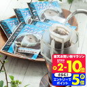 26日1:59迄クーポン＆ポイントUP！ ドリップバッグ ドリップコーヒー アイスコーヒー ロックでアイス 50杯分 鮮度抜群 送料無料 50袋 大容量 セット 個包装 8g 深煎り 急冷式 澤井珈琲 【RDT】 【TSDT】
