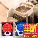 【お買い物マラソン 半額】 ドリップバッグ ドリップコーヒー 金と銀のドリップバッグ飲み比べ福袋 50杯分 鮮度抜群 送料無料 50袋 大容量 飲み比べ セット 個包装 8g ソル ルナ プレミアム 贅沢 高級 澤井珈琲 【RDT】 【TSDT】