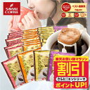 【お買い物マラソン 割引】 ドリップコーヒー カフェインレスコーヒー ドリップバッグ 送料無料 コーヒー 大容量 デカフェ ノンカフェイン 福袋 セット 80袋 個包装 飲み比べ マンデリン ブラジル ブレンド モカ 澤井珈琲 【RDT】 【TSDT】