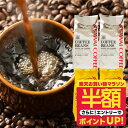【お買い物マラソン 半額】 コーヒー 豆 粉 1.6kg 珈琲豆 送料無料 コーヒー 福袋 大容量 400gx4袋 中挽き/豆のまま 1…