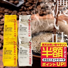 いまだけ＼半額 50%OFF／ コーヒー豆 送料無料 焙煎仕立て 大人の濃い味 コク深い【澤井珈琲 金と銀 ビターブレンド 400g×4袋セット(160杯)】豆 粉 珈琲 ブレンド レギュラーコーヒー アイスコーヒー カフェオレ に 最適 コスパ 大容量 【TSDT】