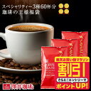 【お買い物マラソン 割引】 焙煎したて コーヒー豆 コーヒー粉 送料無料 王様のコーヒー福袋 600g 中挽き 豆のまま エーデルワイス クイーンシバ ブルーマウンテン100% スペシャリティー 飲み比べ セット 澤井珈琲 【RDT】 【TSDT】