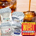 【お買い物マラソン 割引】 水出しコーヒー アイスコーヒー パック アイスコーヒー豆 コーヒー 福袋 コールドブリュー コーヒーパック 飲み比べ お試し コーヒー専門店の水出し珈琲パック 福袋 4種 各1袋 水だし 【RDT】 【TSDT】