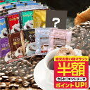 【お買い物マラソン 半額】 ドリップコーヒー 100袋 送料無料 【澤井珈琲 お試し 飲み比べ セット ドリップバッグ コーヒー 10種 アソート 100杯】大容量 コーヒーギフト珈琲 福袋 おせち 【RDT】 【TSDT】