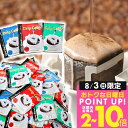 3日限定クーポン&ポイントUP！ 送料無料 ドリップバッグ 3種 8g 50袋/90袋/100袋/120袋/150袋/200袋 福袋 ライトブレンド マイルドブレンド ビターブレンド 飲み比べ 澤井珈琲 大容量 個包装 グルメ大賞受賞 【RDT】 【TSDT】