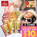 3日限定クーポン&ポイントUP！ ドリップコーヒー カフェインレスコーヒー ドリップバッグ 送料無料 コーヒー 大容量 デカフェ ノンカフェイン 福袋 セット 80袋 個包装 飲み比べ マンデリン ブラジル ブレンド モカ 澤井珈琲 【RDT】 【TSDT】