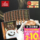 3日限定クーポン&ポイントUP！ 鮮度抜群 ドリップコーヒー 50袋 珈琲 ドリップパック 送料無料 コーヒー 福袋 セット ドリップバッグ 福袋 セット 8gx50袋 個包装 8g 1分で出来るのやくもブレンド50杯分入り ブレンドコーヒー 澤井珈琲 【RDT】 【TSDT】