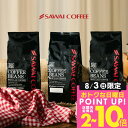 3日限定クーポン&ポイントUP！ 焙煎したて コーヒー豆 コーヒー粉 送料無料 珈琲豆 ハローブレンド 1.2kg 400gx3袋 中挽き/豆のまま 福袋 大容量 飲み比べ 120杯分 澤井珈琲 【RDT】 【TSDT】