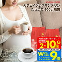 11日1:59迄クーポン＆ポイントUP！ 焙煎したて コーヒー豆 コーヒー粉 600g カフェインレスコーヒー 珈琲豆 送料無料 マンデリン コーヒー福袋 大容量 デカフェ ノンカフェイン 福袋 60杯分 澤井珈琲 【RDT】 【TSDT】