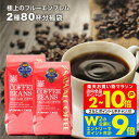11日1:59迄クーポン＆ポイントUP！ 焙煎したて コーヒー豆 コーヒー粉 送料無料 珈琲豆 ブルーエンブレム ブルーエンブレムブレンド 800g 400g×2袋 中挽き 豆のまま 福袋 大容量 セット 80杯分 澤井珈琲 【RDT】 【TSDT】