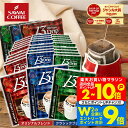 11日1:59迄クーポン＆ポイントUP！ マグカップサイズ ドリップコーヒー 送料無料 コーヒー 大容量 濃いめ 13g マグカップ ドリップパック 13Drip 福袋 セット 90袋 個包装 13g 飲み比べ セット オリジナル クラシック ヨーロピアン 澤井珈琲 【RDT】 【TSDT】