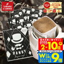 11日1:59迄クーポン＆ポイントUP！ ドリップコーヒー ドリップバッグ コーヒー お試し 個包装 DANDY 銀 13g ×20袋 澤井珈琲 ドリップパック 20杯分 珈琲 セット 【RDT】 【TSDT】