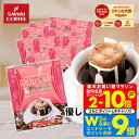 11日1:59迄クーポン＆ポイントUP！ ドリップコーヒー ドリップバッグ コーヒー お試し 個包装 モカブレンド 8g ×20袋 澤井珈琲 ドリップパック 20杯分 珈琲 セット 【RDT】 【TSDT】