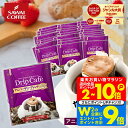 11日1:59迄クーポン＆ポイントUP！ 鮮度抜群 ドリップコーヒー 50袋 珈琲 ドリップパック 送料無料 コーヒー ドリップバッグ 福袋 セット 50袋 大容量 セット 個包装 8g アニバーサリーブレンド 澤井珈琲 【RDT】 【TSDT】