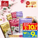 11日1:59迄クーポン＆ポイントUP！ スペシャリティコーヒー ドリップバッグ 1000円ポッキリ 送料無料 メール便 澤井珈琲 【華の3種・ドリップコーヒー飲み比べ 少量 お試し クイーンシバ クレオパトラ エーデルワイス】9袋 1000円プレゼント 【RDT】 【TSDT】