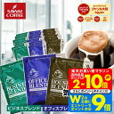 ドリップバッグ ドリップコーヒー ハウス オフィス ビジネス 3種 50袋 100袋 120袋 150袋 200袋 飲み比べ 福袋 送料無料 個包装 澤井珈琲 【RDT】 【TSDT】