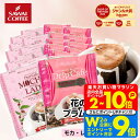ドリップコーヒー ドリップバッグ モカレディ モカブレンド 2種 40杯分 福袋 鮮度抜群 送料無料 40袋 大容量 モカ 飲み比べ セット 個包装 8g 甘い香り 優しい口当たり 澤井珈琲 女性 人気【RDT】 【TSDT】