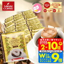 鮮度抜群 ドリップコーヒー ドリップバッグ コーヒー カフェインレス 送料無料 8g ×50袋 福袋 セット ブラジル 50杯分 個包装 ノンカフェ デカフェ 大容量 澤井珈琲 【RDT】 【TSDT】