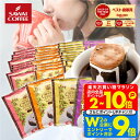 11日1:59迄クーポン＆ポイントUP！ ドリップコーヒー カフェインレスコーヒー ドリップバッグ 送料無料 コーヒー 大容量 デカフェ ノンカフェイン 福袋 セット 80袋 個包装 飲み比べ マンデリン ブラジル ブレンド モカ 澤井珈琲 【RDT】 【TSDT】