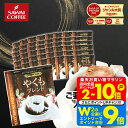 11日1:59迄クーポン＆ポイントUP！ 鮮度抜群 ドリップコーヒー 50袋 珈琲 ドリップパック 送料無料 コーヒー 福袋 セット ドリップバッグ 福袋 セット 8gx50袋 個包装 8g 1分で出来るのやくもブレンド50杯分入り ブレンドコーヒー 澤井珈琲 【RDT】 【TSDT】