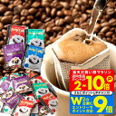 11日1:59迄クーポン＆ポイントUP！ 送料無料 ドリップバッグ 4種 8g 100袋 福袋 ライトブレンド マイルドブレンド ビターブレンド アニバーサリーブレンド 飲み比べ セット 澤井珈琲 鮮度抜群 大容量 個包装 【RDT】 【TSDT】