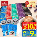 11日1:59迄クーポン＆ポイントUP！ ドリップバッグ ドリップコーヒー 6種52杯分お試し福袋 52杯分 鮮度抜群 送料無料 52袋 大容量 飲み比べ お試し セット 個包装 8g アソート 澤井珈琲 【RDT】 【TSDT】