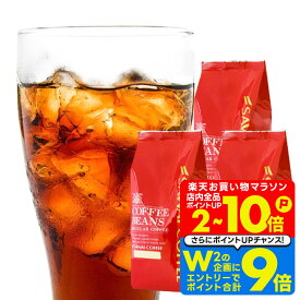 11日1:59迄クーポン＆ポイントUP！ アイスコーヒー 豆 粉 1.2kg コールドブリュー 珈琲豆 送料無料 水出しコーヒー 福袋 400gx3袋 中細挽き/豆のまま 専門店 120杯分 アイスクラシックブレンド 澤井珈琲 【RDT】 【TSDT】
