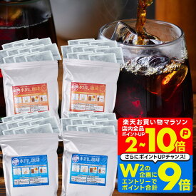 11日1:59迄クーポン＆ポイントUP！ 水出しコーヒー 送料無料 アイス コーヒーバッグ コールドブリュー 珈琲 大容量 福袋 10パック×4袋 金と銀 飲み比べ セット ソルブレンド ルナブレンド 水だし 【RDT】 【TSDT】