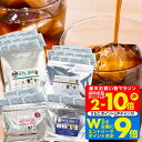 11日1:59迄クーポン＆ポイントUP！ 水出しコーヒー アイスコーヒー パック アイスコーヒー豆 コーヒー 福袋 コールドブリュー コーヒーパック 飲み比べ お試し コーヒー専門店の水出し珈琲パック 福袋 4種 各1袋 水だし 【RDT】 【TSDT】