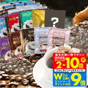 ドリップコーヒー 100袋 送料無料 【澤井珈琲 お試し 飲み比べ セット ドリップバッグ コーヒー 10種 アソート 100杯】大容量 コーヒーギフト珈琲 福袋 おせち 【RDT】 【TSDT】