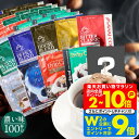 送料無料 ドリップバッグ 濃い味が好きな方への飲み比べセット 福袋 10種 8g 7g 100袋 飲み比べ セット 澤井珈琲 個包装 鮮度抜群 大容量 【RDT】 【TSDT】