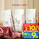 11日1:59迄クーポン＆ポイントUP！ 焙煎したて コーヒー豆 コーヒー粉 1.2kg 珈琲豆 送料無料 コーヒー 福袋 大容量 400gx3袋 中挽き/豆のまま コーヒー専門店 120杯分 セット リッチブレンド 澤井珈琲 【RDT】【TSDT】