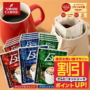 【お買い物マラソン 割引】 ドリップコーヒー 送料無料 澤井珈琲 マグカップサイズ ドリップバッグ コーヒー 13Drip 30杯分 福袋 大容量 飲み比べ セット 個包装 13g オリジナル クラシック ヨーロピアン 濃いめ たっぷり 多め 【RDT】 【TSDT】