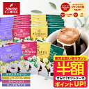 11日1:59迄クーポン＆ポイントUP！ ドリップバッグ ドリップコーヒー エーデルワイス スマトラクイーン クレオパトラ クイーンシバ 華の4種 40杯分 福袋 鮮度抜群 送料無料 40袋 大容量 飲み比べ 個包装 8g スペシャリティ 本格的 リッチ 華やか 澤井珈琲 【RDT】 【TSDT】