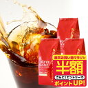 【お買い物マラソン 半額】 焙煎したて アイスコーヒー 豆 粉 1.2kg コールドブリュー 珈琲豆 送料無料 水出しコーヒー 福袋 400gx3袋 中細挽き/豆のまま 専門店 120杯分 セット アイスハウスブレンド 澤井珈琲 水だし 【RDT】 【TSDT】