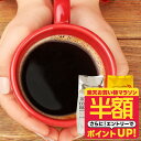 【お買い物マラソン 半額】 焙煎したて コーヒー 豆 粉 800g 珈琲豆 送料無料 コーヒー 福袋 お試し 400gx2袋 中挽き/豆のまま コーヒー専門店 80杯分 飲み比べ 金と銀 ソルブレンド ルナブレンド 澤井珈琲 【RDT】 【TSDT】