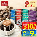 11日1:59迄クーポン＆ポイントUP！ 送料無料 ドリップバッグ 4種 8g 16袋 メール便 1000円ポッキリ ライトブレンド マイルドブレンド ビターブレンド アニバーサリーブレンド 飲み比べ お試し セット 澤井珈琲 鮮度抜群 少量 個包装 【RDT】 【TSDT】
