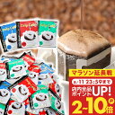 11日23:59迄クーポン＆ポイントUP！ 送料無料 ドリップバッグ 3種 8g 50袋/90袋/100袋/120袋/150袋/200袋 福袋 ライトブレンド マイルドブレンド ビターブレンド 飲み比べ 澤井珈琲 大容量 個包装 グルメ大賞受賞 【RDT】 【TSDT】