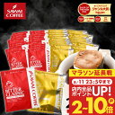 11日23:59迄クーポン＆ポイントUP！ ドリップコーヒー ドリップバッグ コーヒー ビタークラシック ビターゴールド 2種 100袋 福袋 送料無料 鮮度抜群 100袋 大容量 飲み比べ 個包装 7g コク 簡単 澤井珈琲 【RDT】 【TSDT】